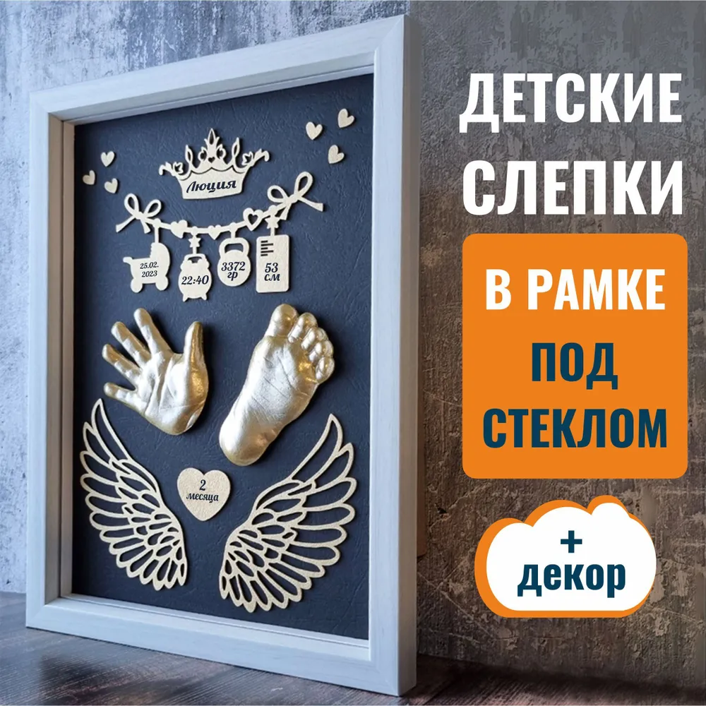 Набор для 3д слепков ручек и ножек Киндер След Maks-4-Bel-Cher