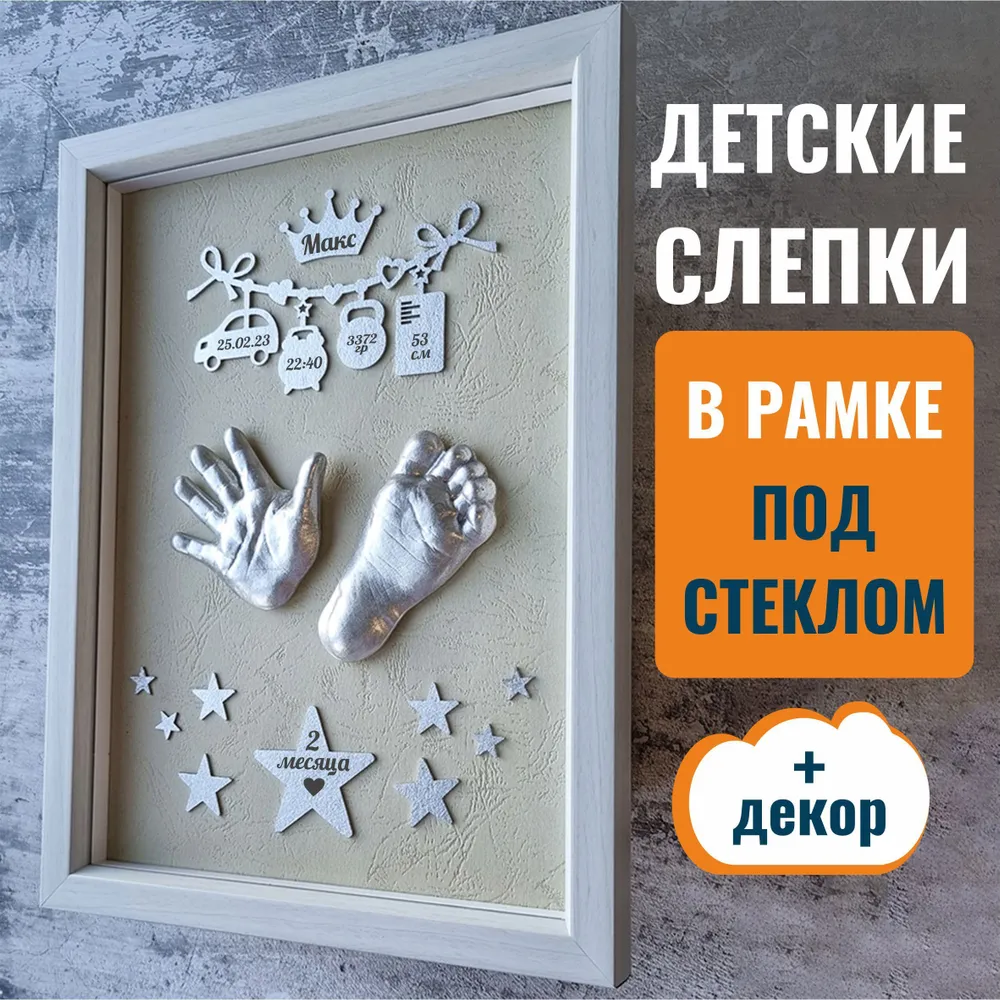 Набор для 3д слепков ручек и ножек Киндер След Maks-3-Bel-Ser