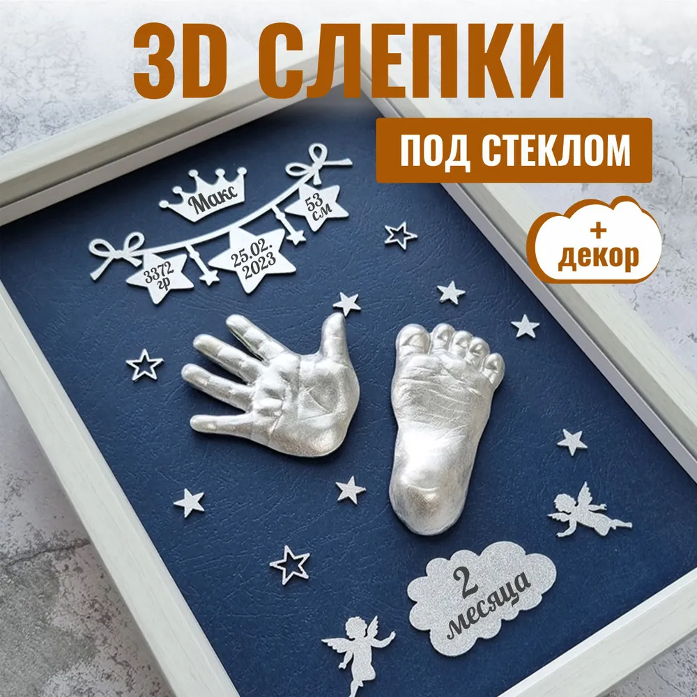 

Набор для 3д слепков ручек и ножек Киндер След Maks-1-Bel-Tsin, Maks