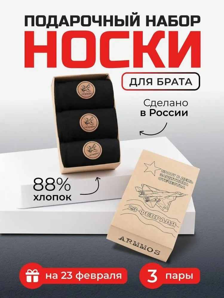 

Носки мужские Универсальные черные, Черный, Универсальные