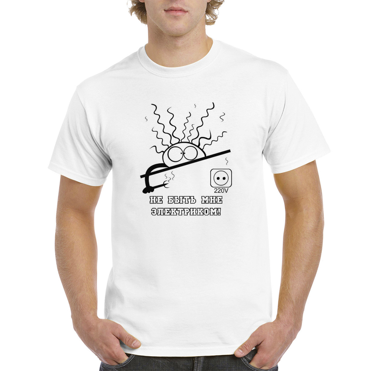 

Футболка CoolPodarok Не быть мне электриком, Белый, 2M013323