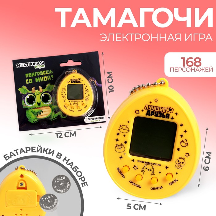 

Электронная игра «Поиграешь со мной», 168 персонажей, Белый