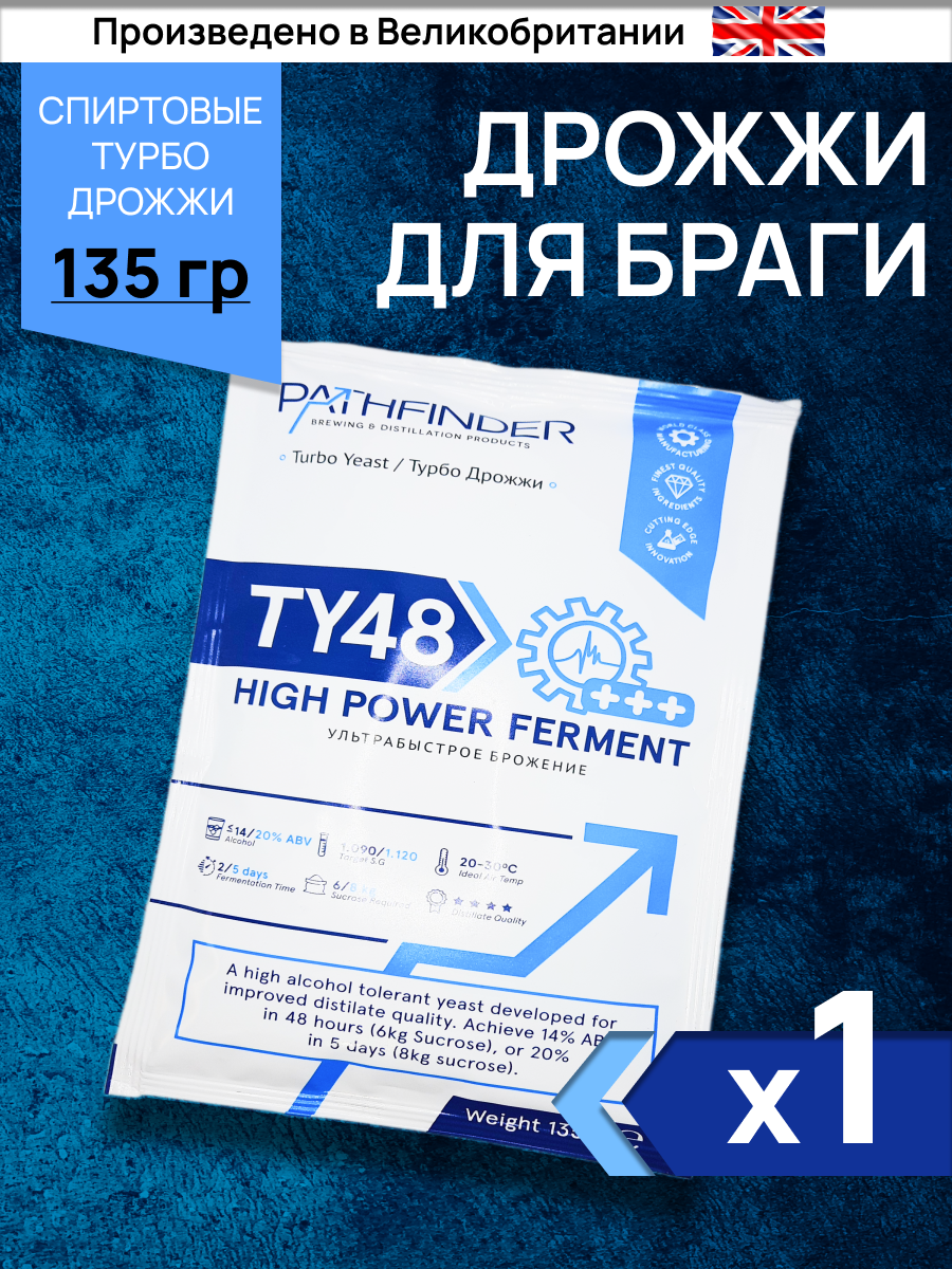 Спиртовые дрожжи Pathfinder 48 Turbo High Power Ferment 135 г