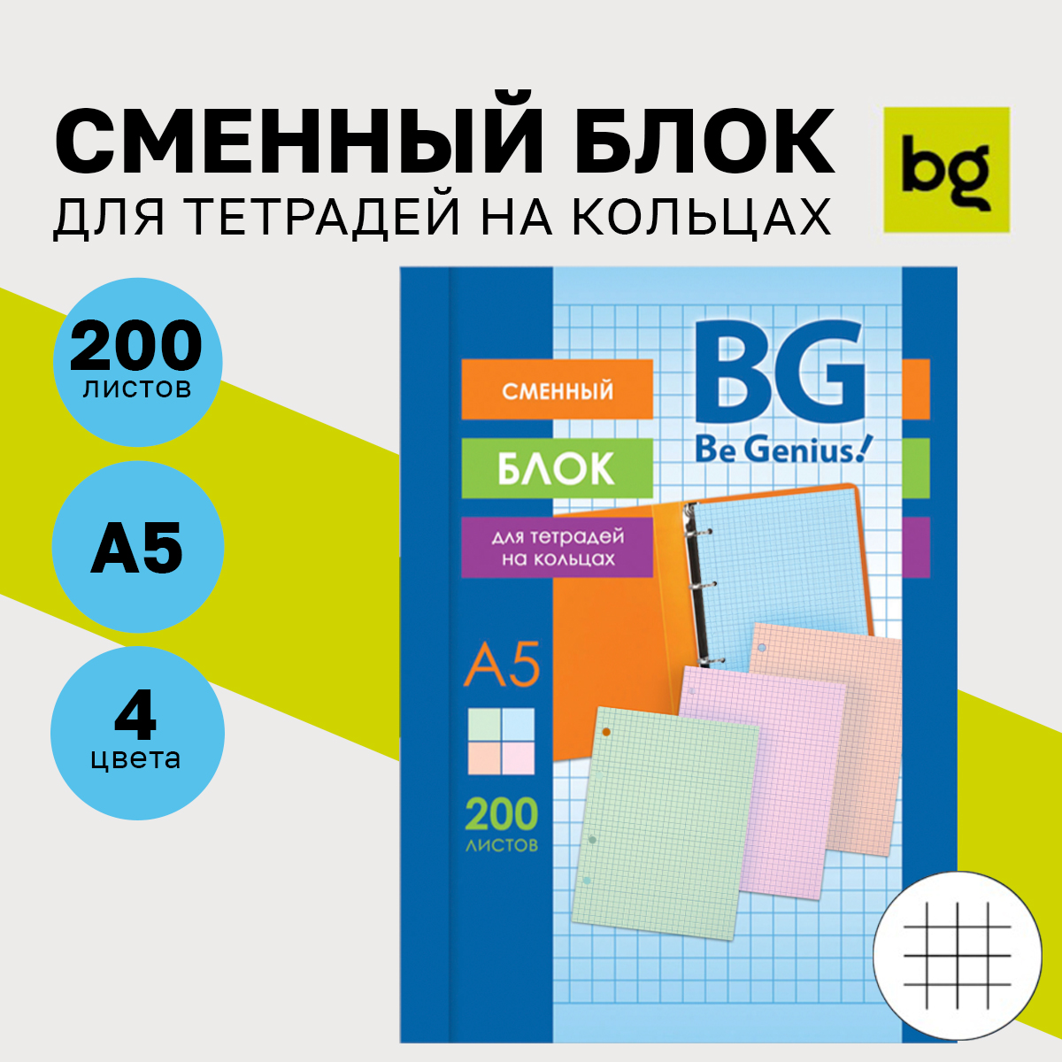 

BG 200 л, А5, BG, 4 цвета, пленка т/у, 200 л, А5, BG, 4 цвета, пленка т/у