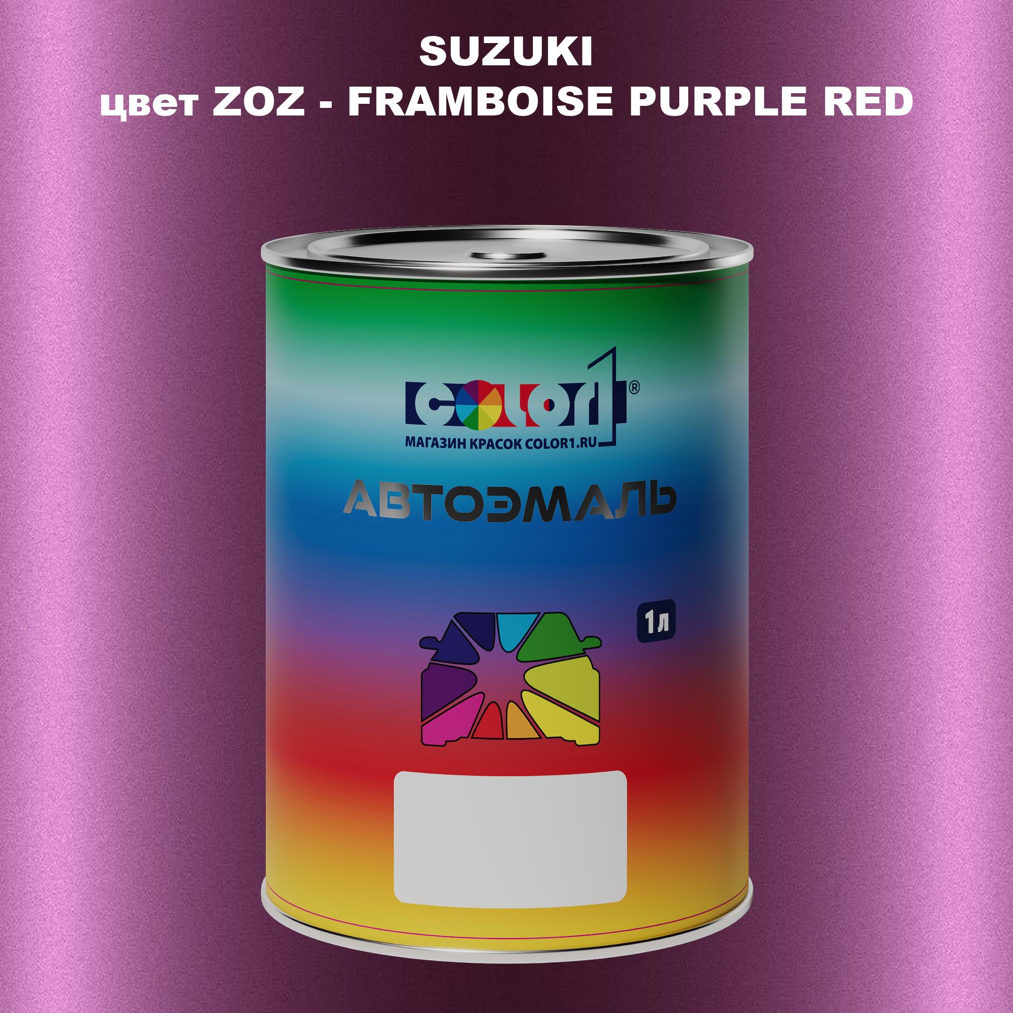 

Автомобильная краска COLOR1 для SUZUKI, цвет ZOZ - FRAMBOISE PURPLE RED, Прозрачный