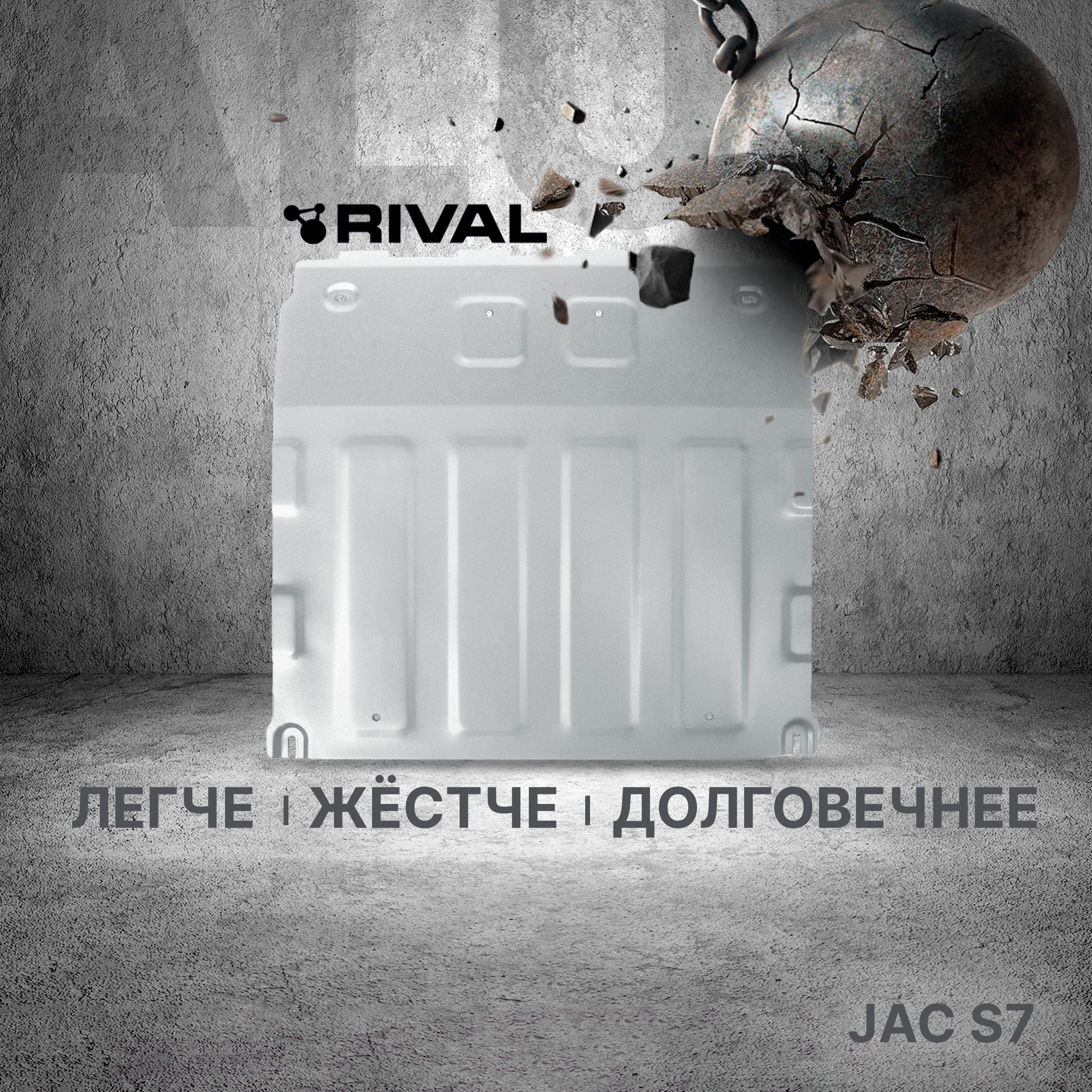 Защита картера и КПП Rival для Jac S7 (Джак С7) 2020-н.в., алюминий 3 мм, 333.9203.1