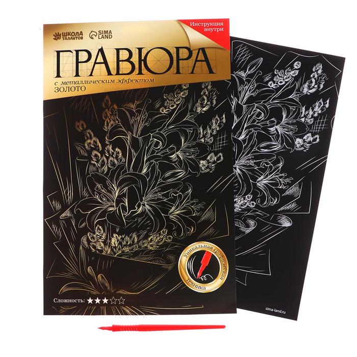 

Гравюра «Букет из лилий» с металлическим эффектом «серебро», А4, Золотое основание