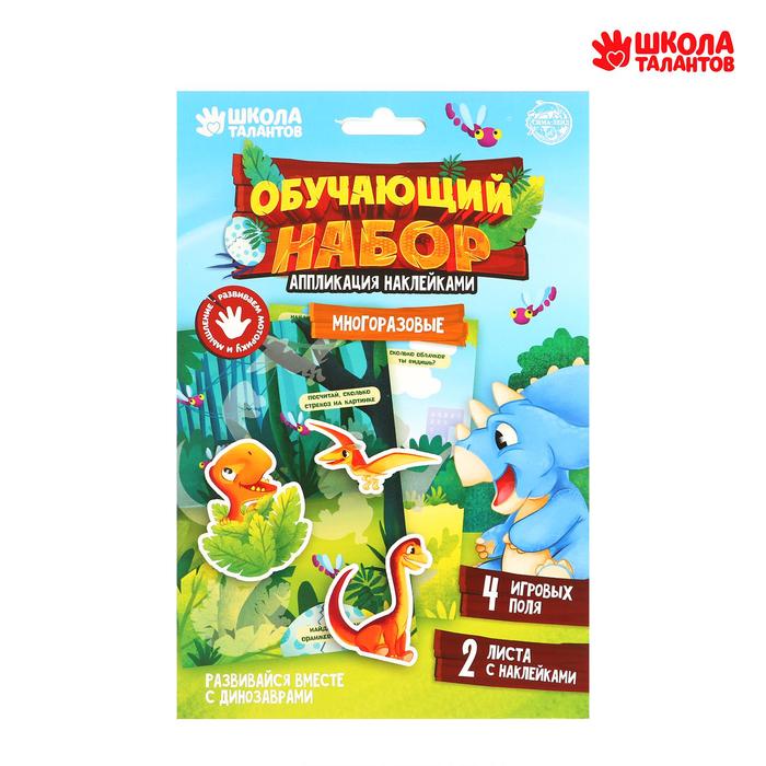 

Аппликация наклейками «Динозавры» 4 игровых поля + 2 листа с наклейками, Весёлые картинки. Милые зверята