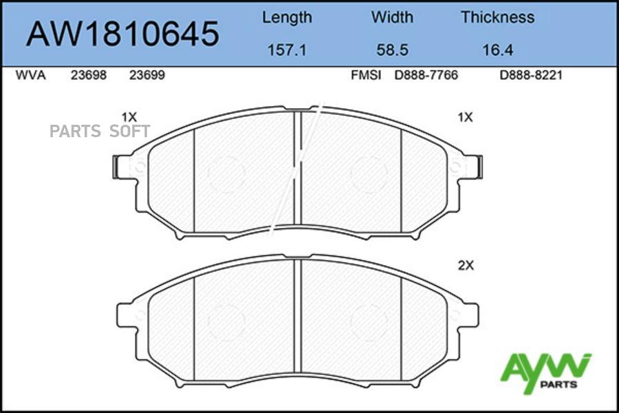 

Тормозные колодки AywiParts дисковые AW1810645