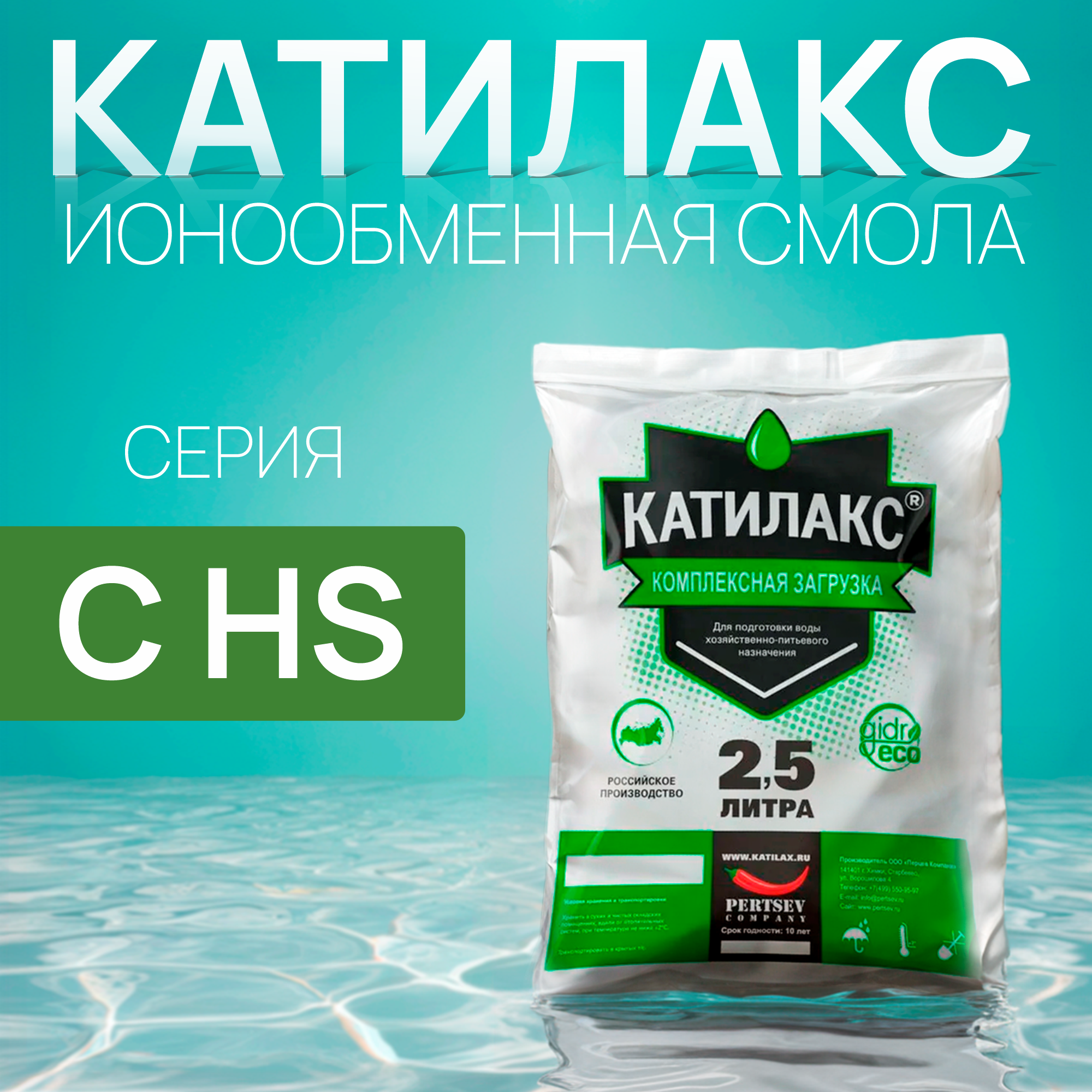 

Наполнитель для фильтров КАТИЛАКС Схс2 1.25