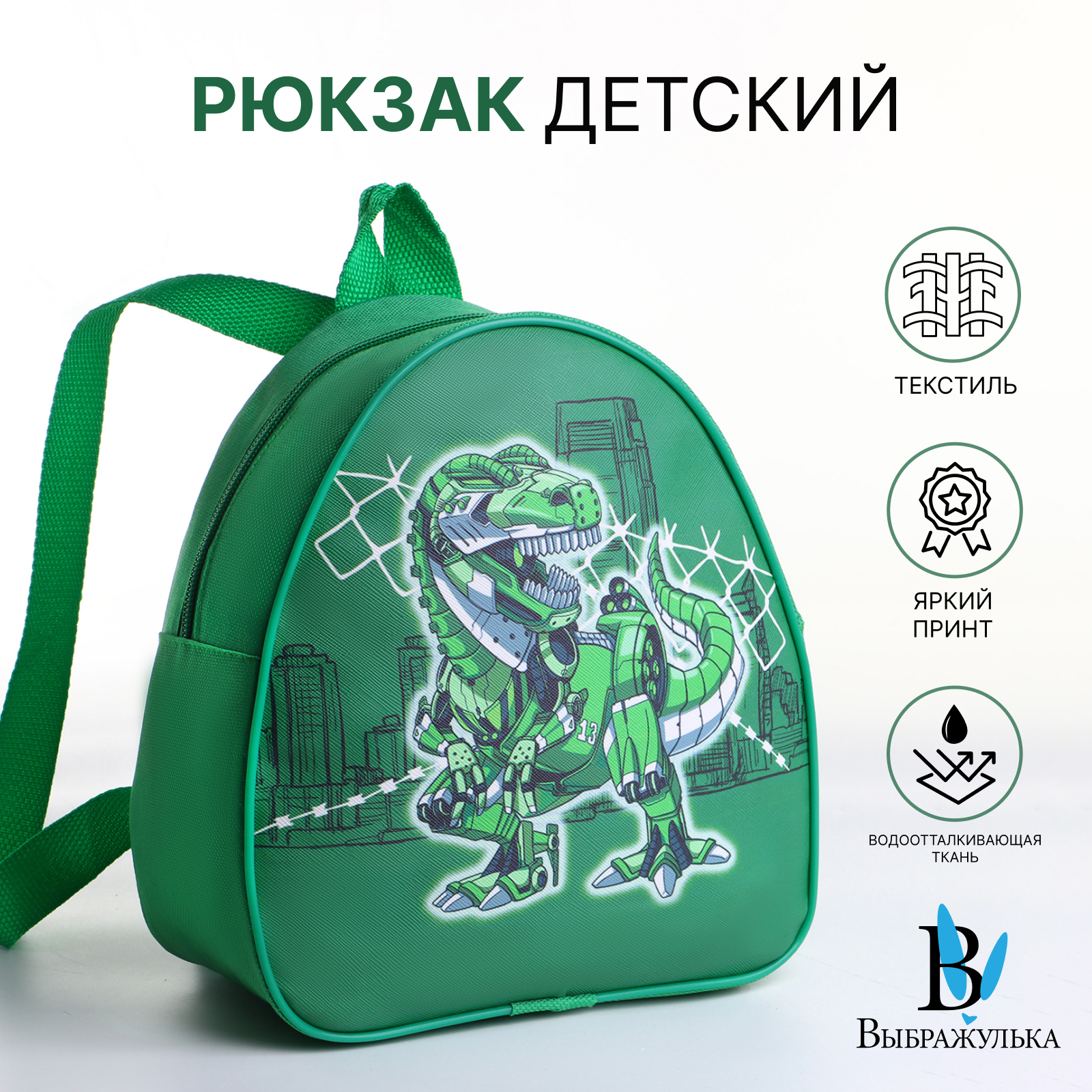 

Рюкзак Выбражулька на молнии, цвет зелёный, Динозавр