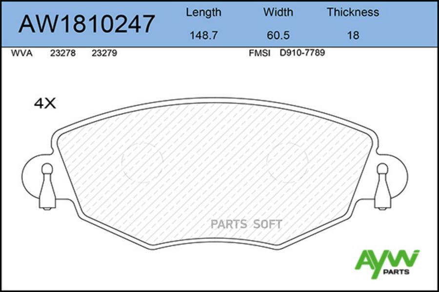 

Тормозные колодки AywiParts дисковые AW1810247