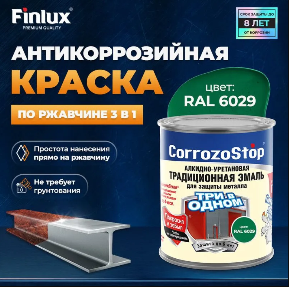 Краска 3 в 1 по ржавчине Finlux F-106 для металла, ral 6029, 10 кг финишная шпатлевка для внутренних работ finlux