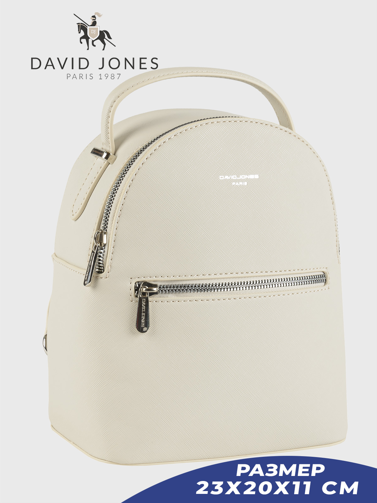 Рюкзак женский David Jones 7016-CM-DD светло-бежевый, 23х20х11 см