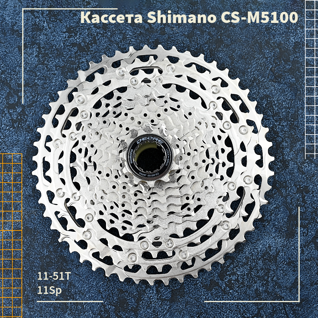 

Кассета Shimano Deore CS-M5100, 11-51T, 11sp, Серебристый, CS-M5100