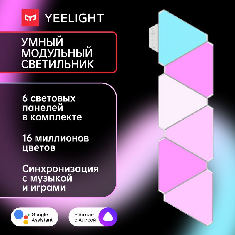 Светодиодная панель Yeelight Smart Light Panels-6pcs