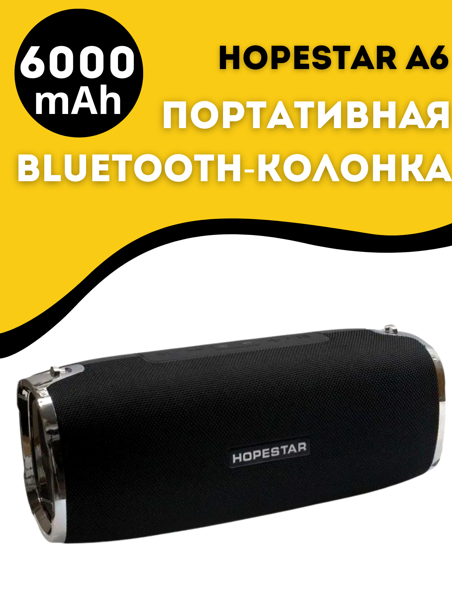 

Портативная колонка XPX Black (М5-Hopestar-A6-черный)