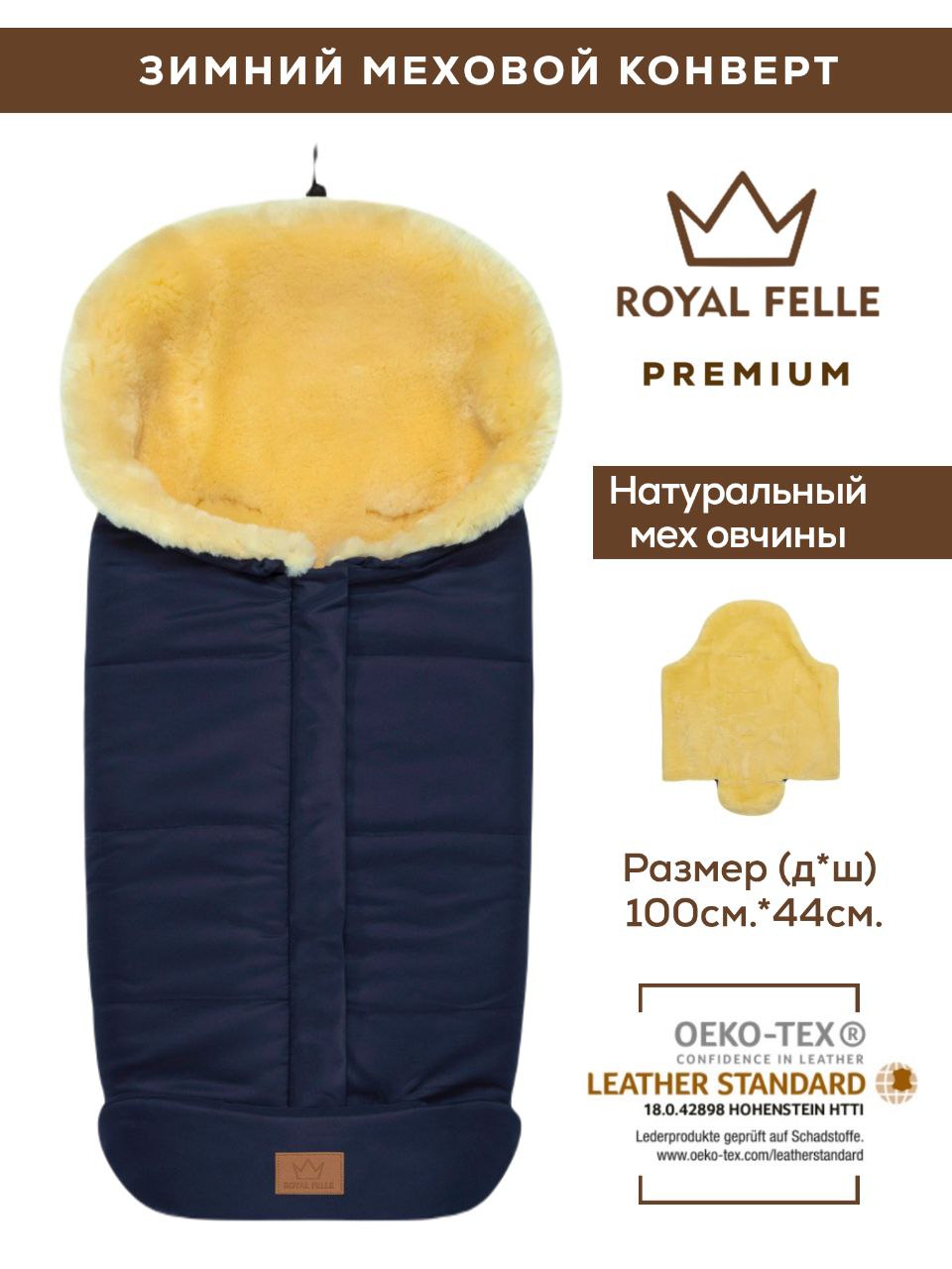 Конверт зимний меховой в коляску для новорожденных Royal Felle Premium Blue синий конверт в коляску esspero transformer white blue mountain