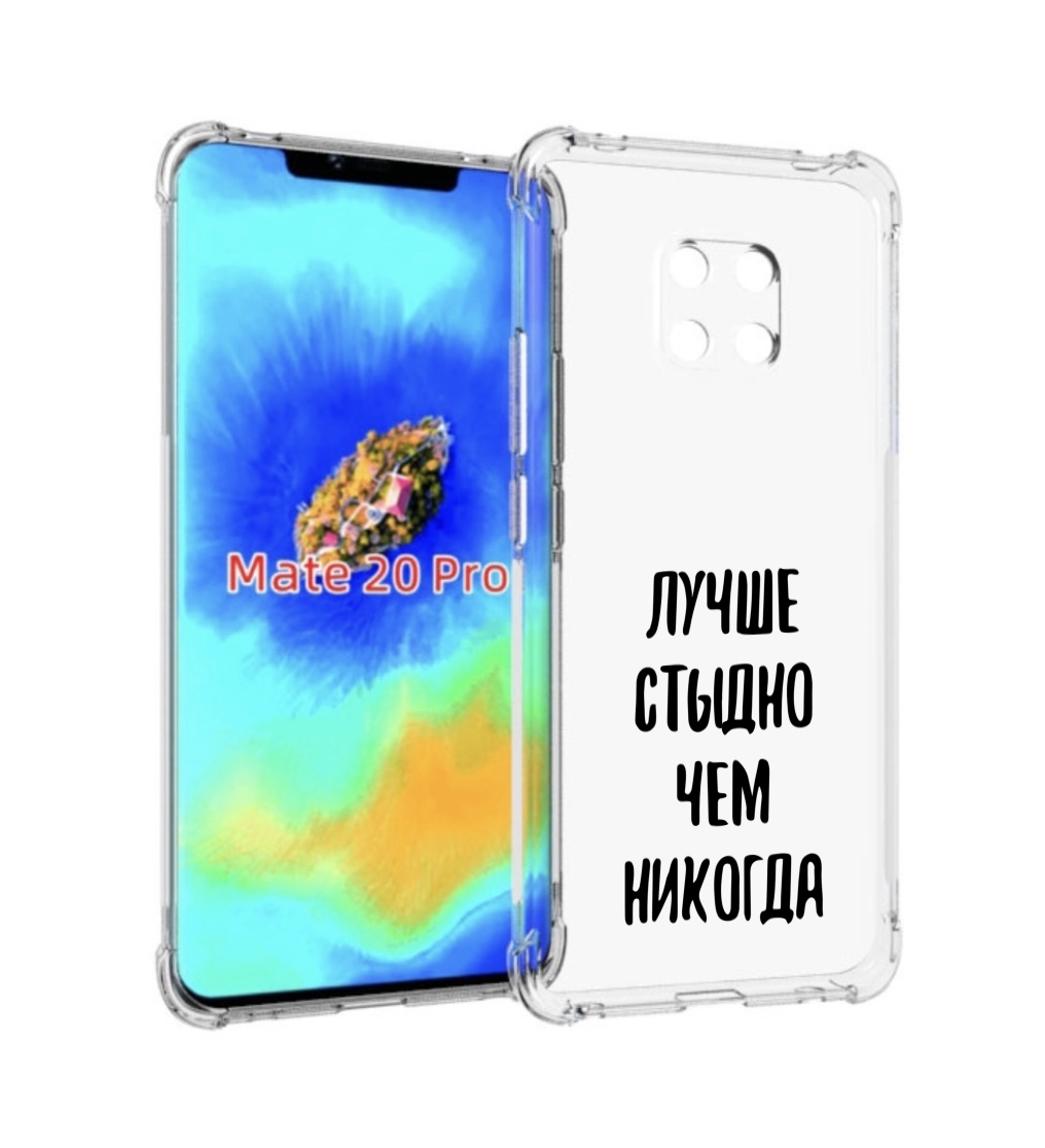 

Чехол MyPads Лучше-стыдно для Huawei Mate 20 Pro/Mate 20 RS 6.39, Прозрачный, Tocco