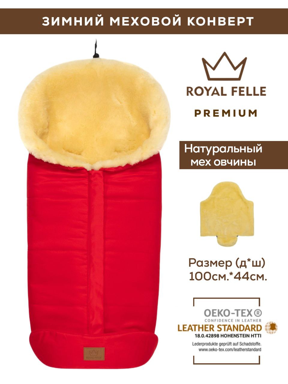 Конверт зимний меховой в коляску для новорожденных Royal Felle Premium Red красный 13500₽