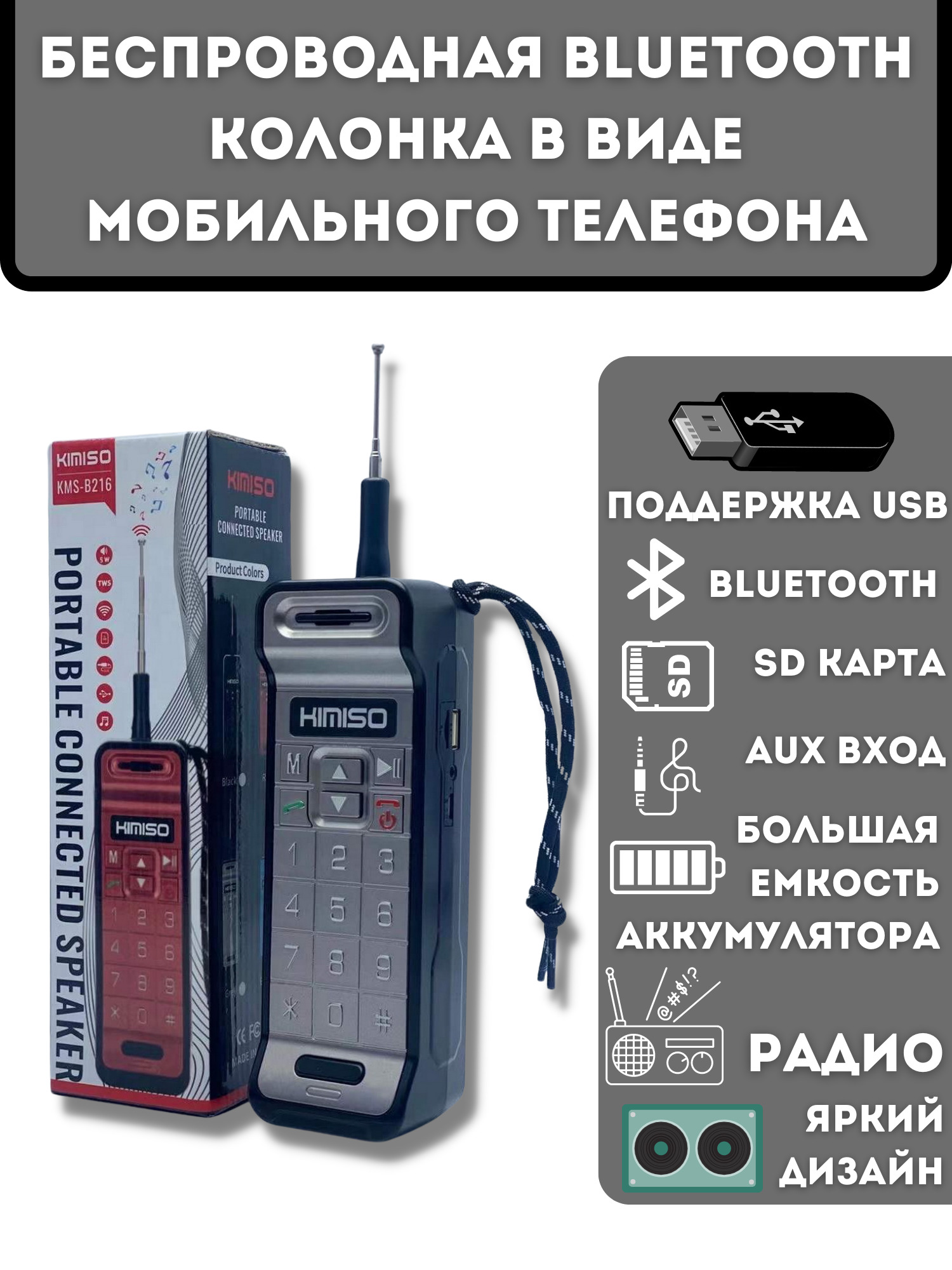 

Портативная колонка XPX Grey (М5-колонка-KMS-B216-серый)