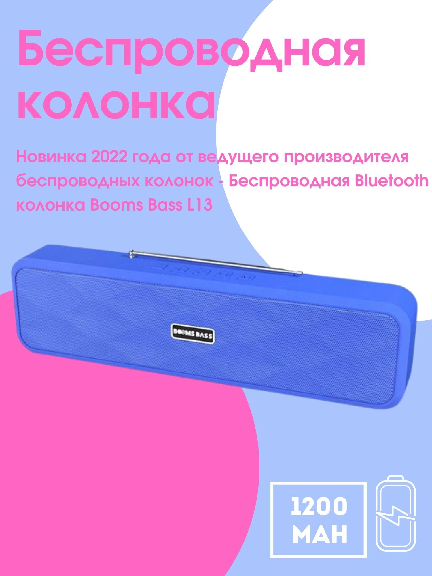 

Портативная колонка Booms Bass Blue (М2-Booms-Bass-L13-синий)