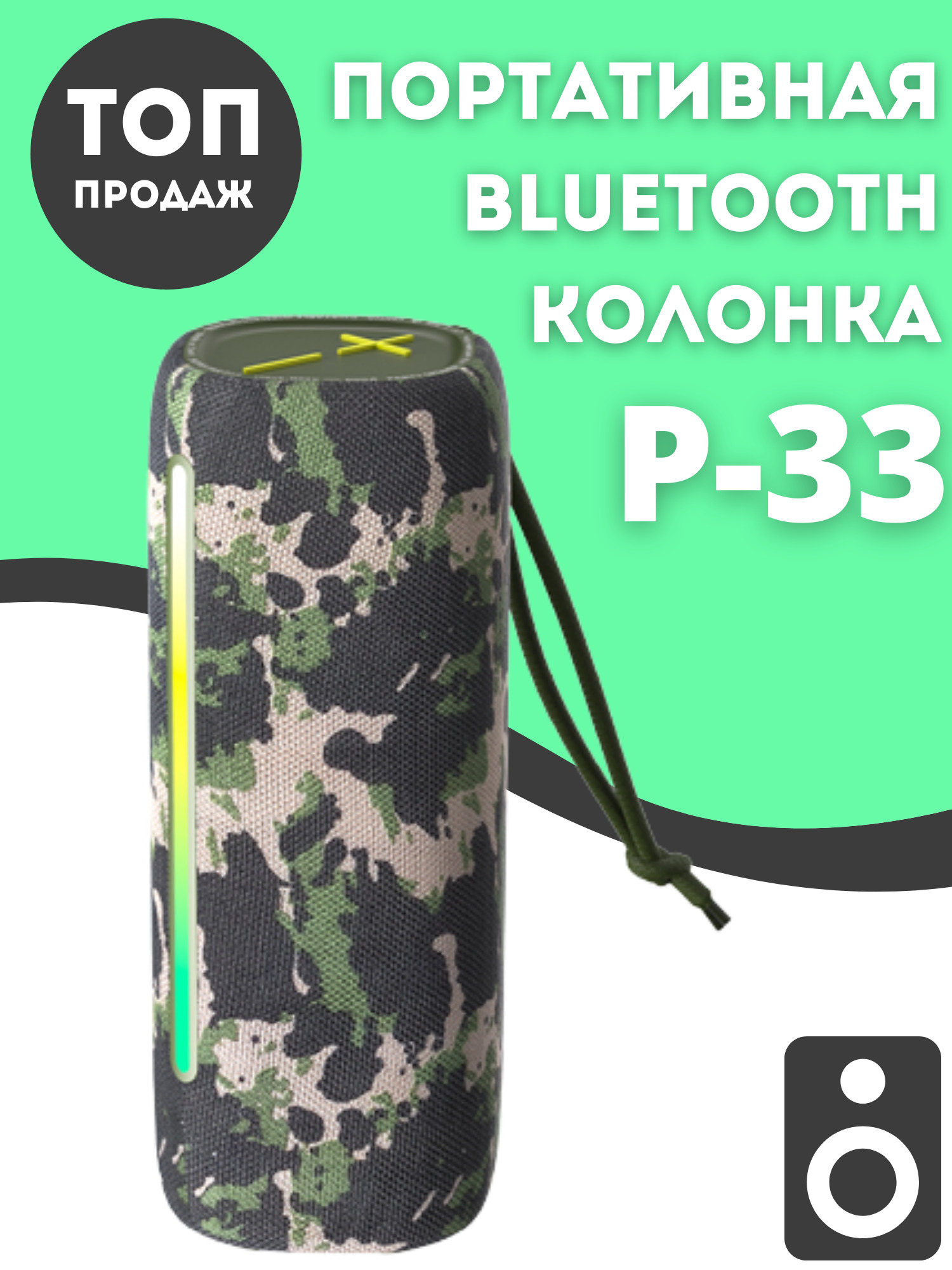 

Портативная колонка Hopestar Khaki (P33-милитари), Камуфляж