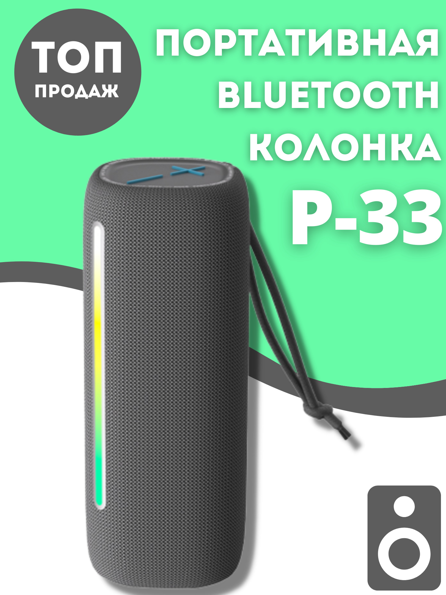 

Портативная колонка Hopestar Grey (P33-серый)