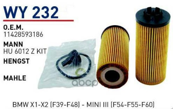 фото Фильтр масляный bmw 1(f40)/2(f45)/x1 ii f48)/x2(f39) mot.b47/b48 wunder filter wy232 wunde