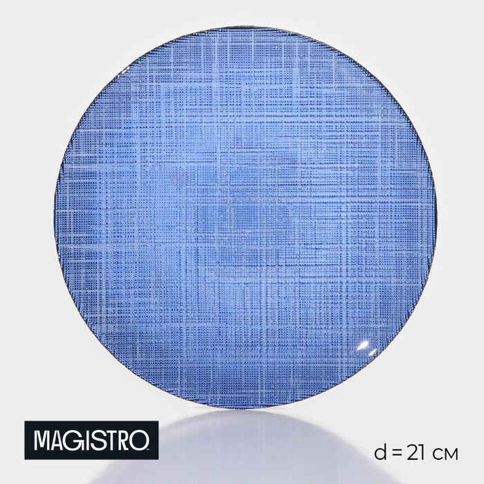 

Тарелка стеклянная десертная Magistro «Римини», d=21 см, цвет синий