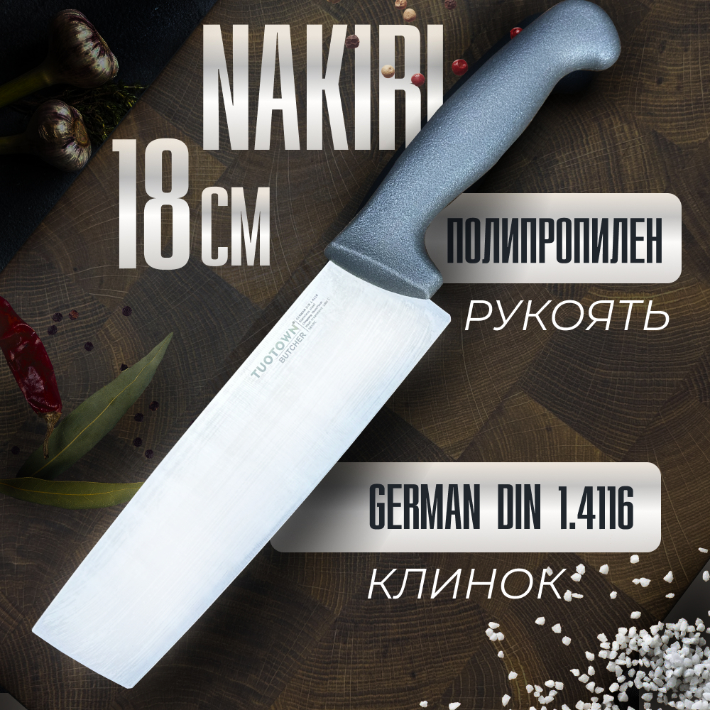 Кухонный нож Накири BUTCHER TUOTOWN 18 см 700₽