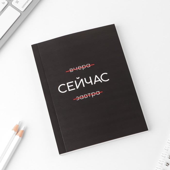 

Ежедневник ArtFox «Сейчас» А6, 80 листов, в мягкой обложке , 2 штуки