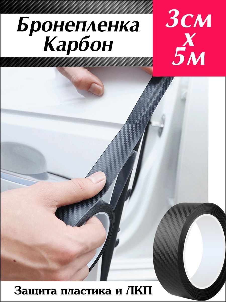 

Автобронепленка от сколов и царапин AutoElement Карбон 3см х 5 метров арт.0330, 3D-carbon-bron