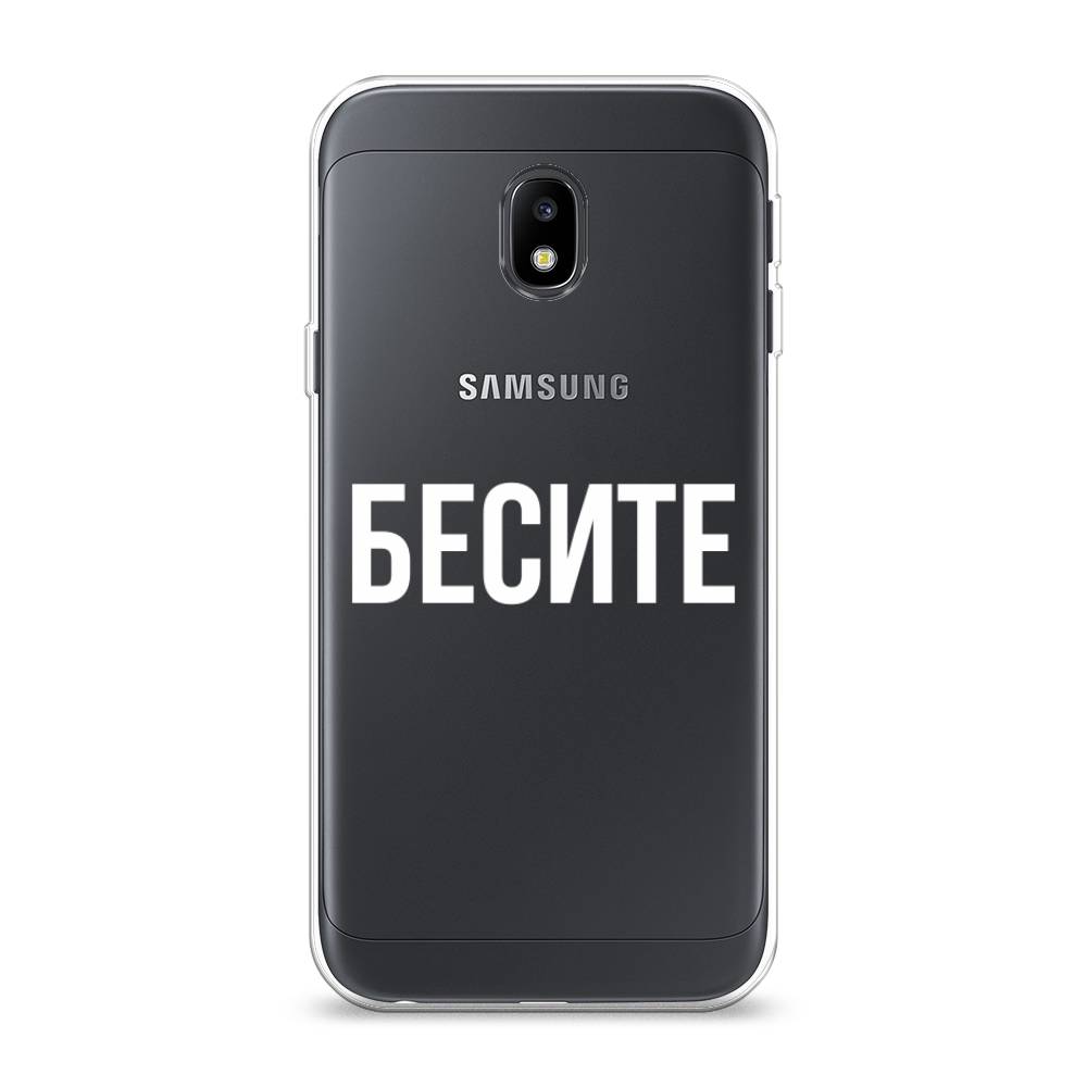 

Чехол Awog на Samsung Galaxy J3 2017 / Самсунг J3 2017 "Бесите", Прозрачный;бежевый;белый, 22550-6