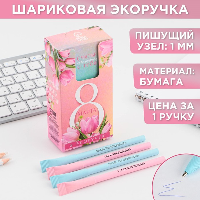 

Эко-ручка 8 Марта. МИКС (8 шт)
