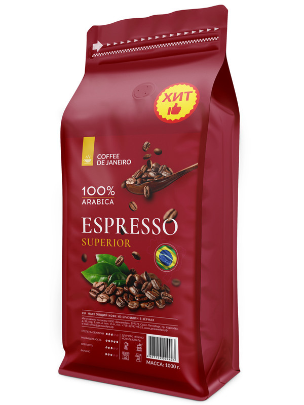 Кофе в зёрнах DE JANEIRO ESPRESSO SUPERIOR для кофемашины(100% Арабика, Моджиана), 1 кг