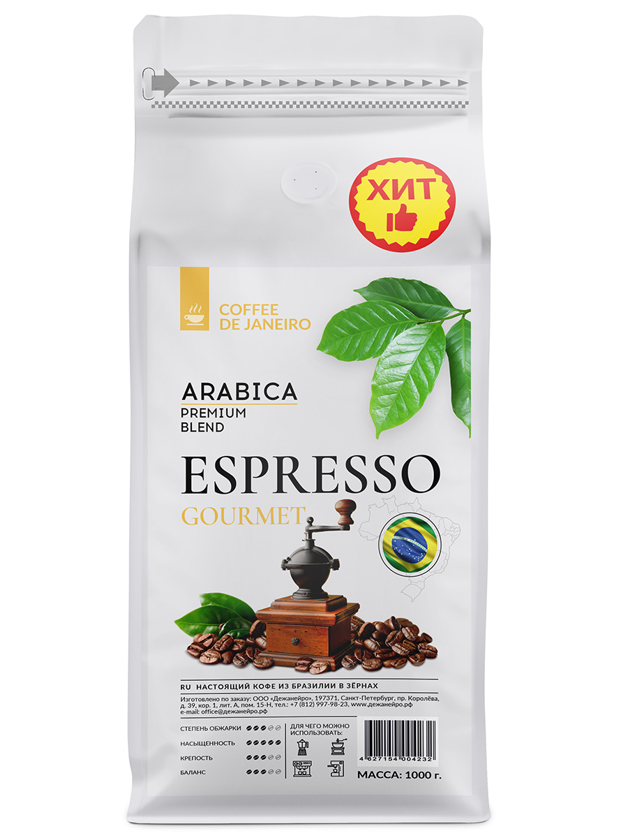 Бразильский кофе в зёрнах DE JANEIRO ESPRESSO GOURMET для кофемашины(Арабика/Робуста), 1кг