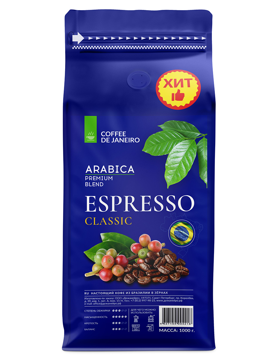 Бразильский кофе в зёрнах DE JANEIRO ESPRESSO CLASSIC для кофемашины(Арабика Робуста), 1кг