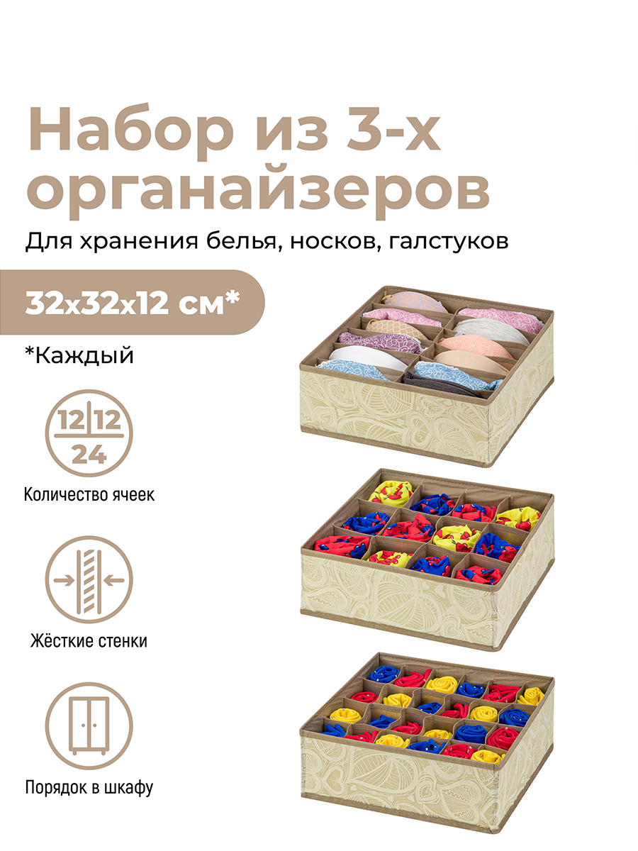 

Набор 3-х органайзеров для нижнего белья 32х32х12 см EL Casa Бежевые сердца без крышки
