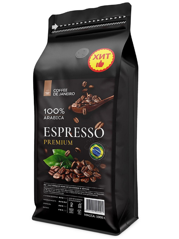 Кофе в зёрнах DE JANEIRO ESPRESSO PREMIUM для кофемашины(100% Арабика, Сул-де-Минас), 1 кг
