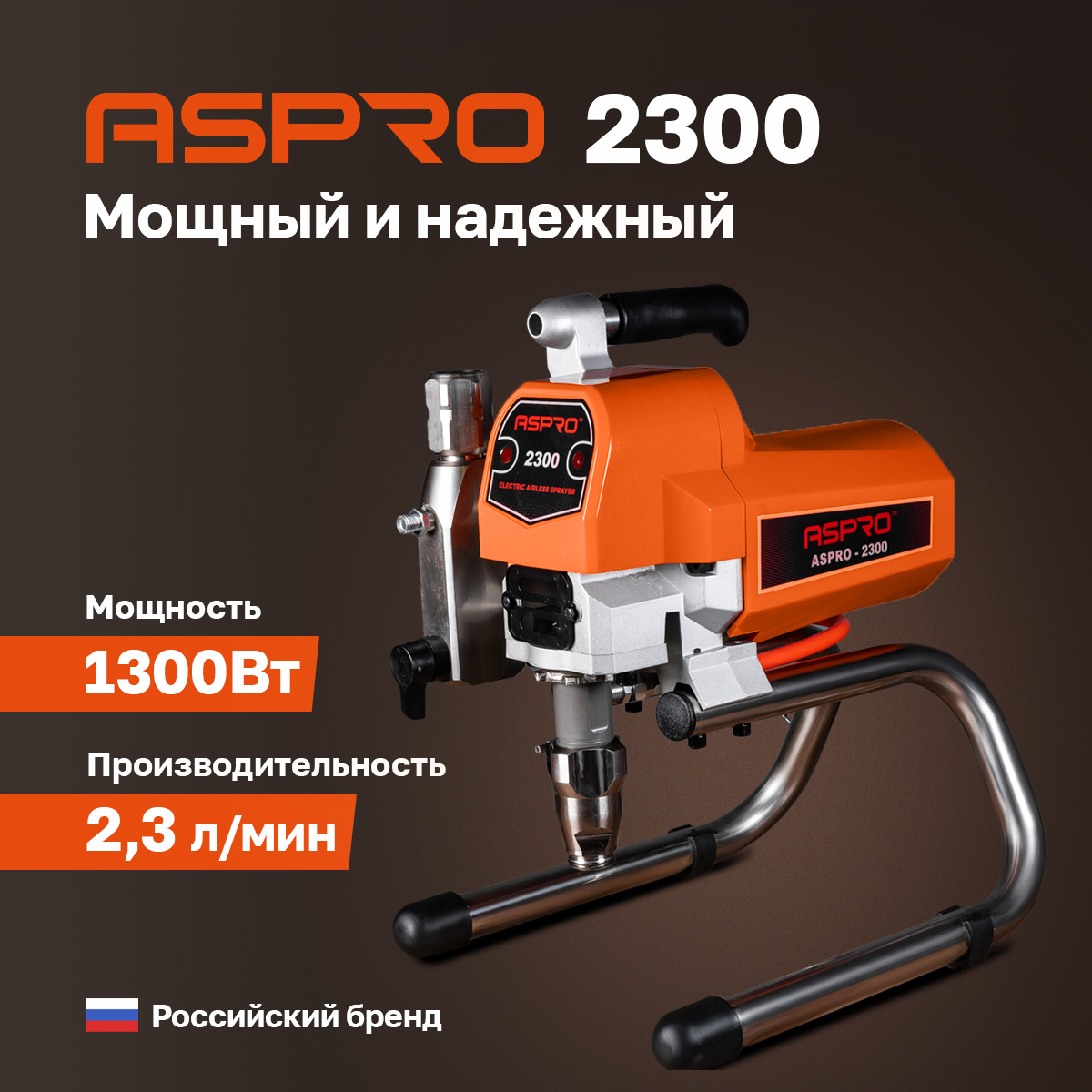 Окрасочное оборудование ASPRO-2300® окрасочный пистолет auarita