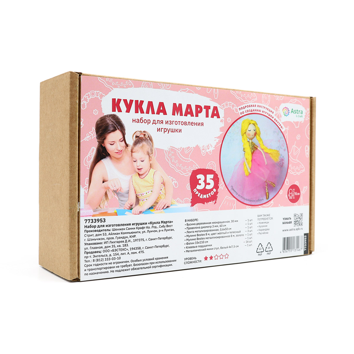 

Набор для изготовления игрушки 'Кукла Марта'