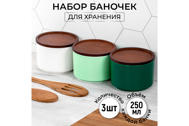 

Набор 3-х банок для хранения 250 мл 93х93х7 см Elan Gallery Гладь, Белый;зеленый;коричневый, Колоранс
