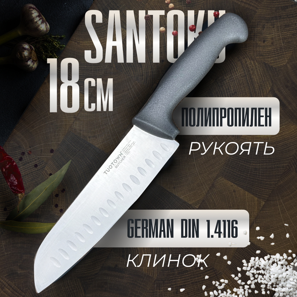 

Кухонный нож Сантоку BUTCHER, TUOTOWN, 18 см, Сантоку 18 см