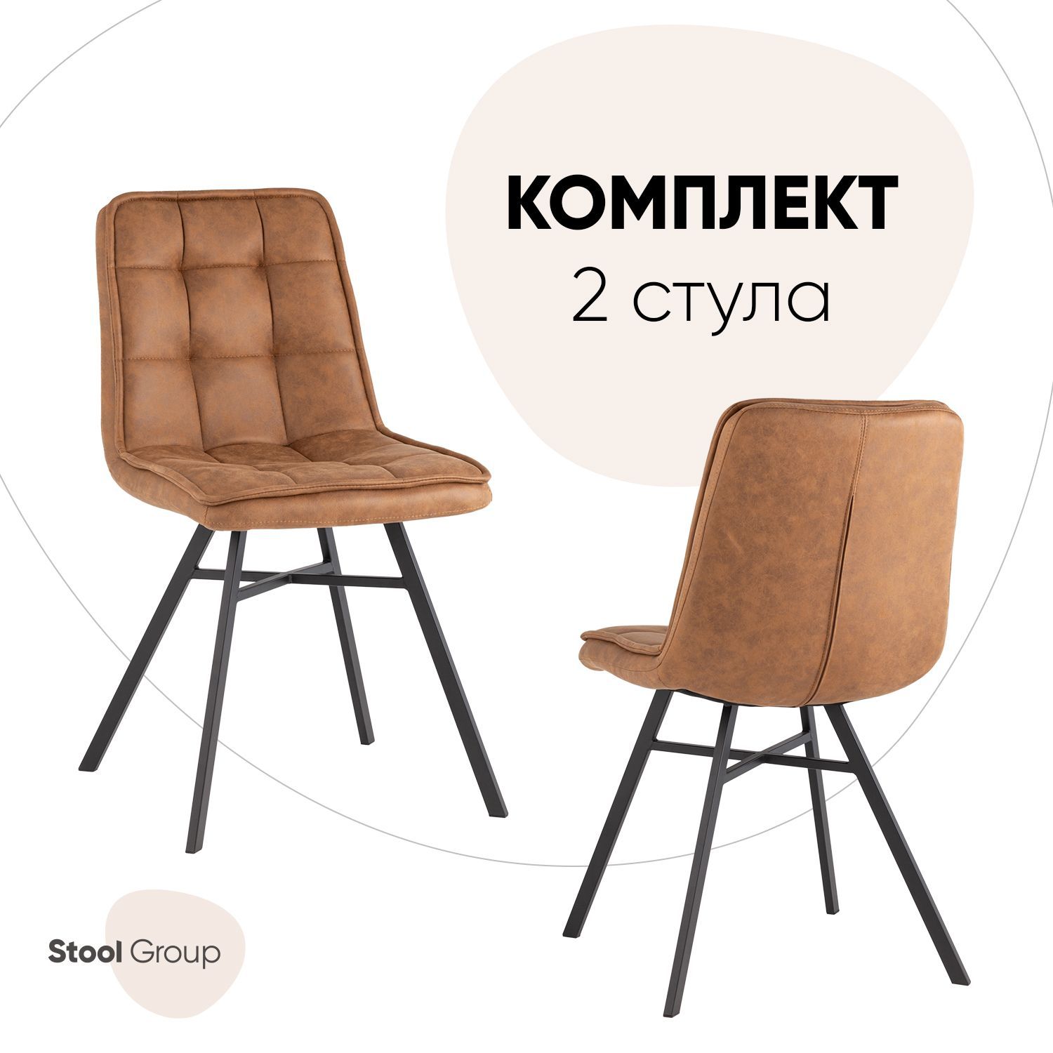 

Стул Stool Group Chilly Soft 2 шт, коричневый, Chilly Soft