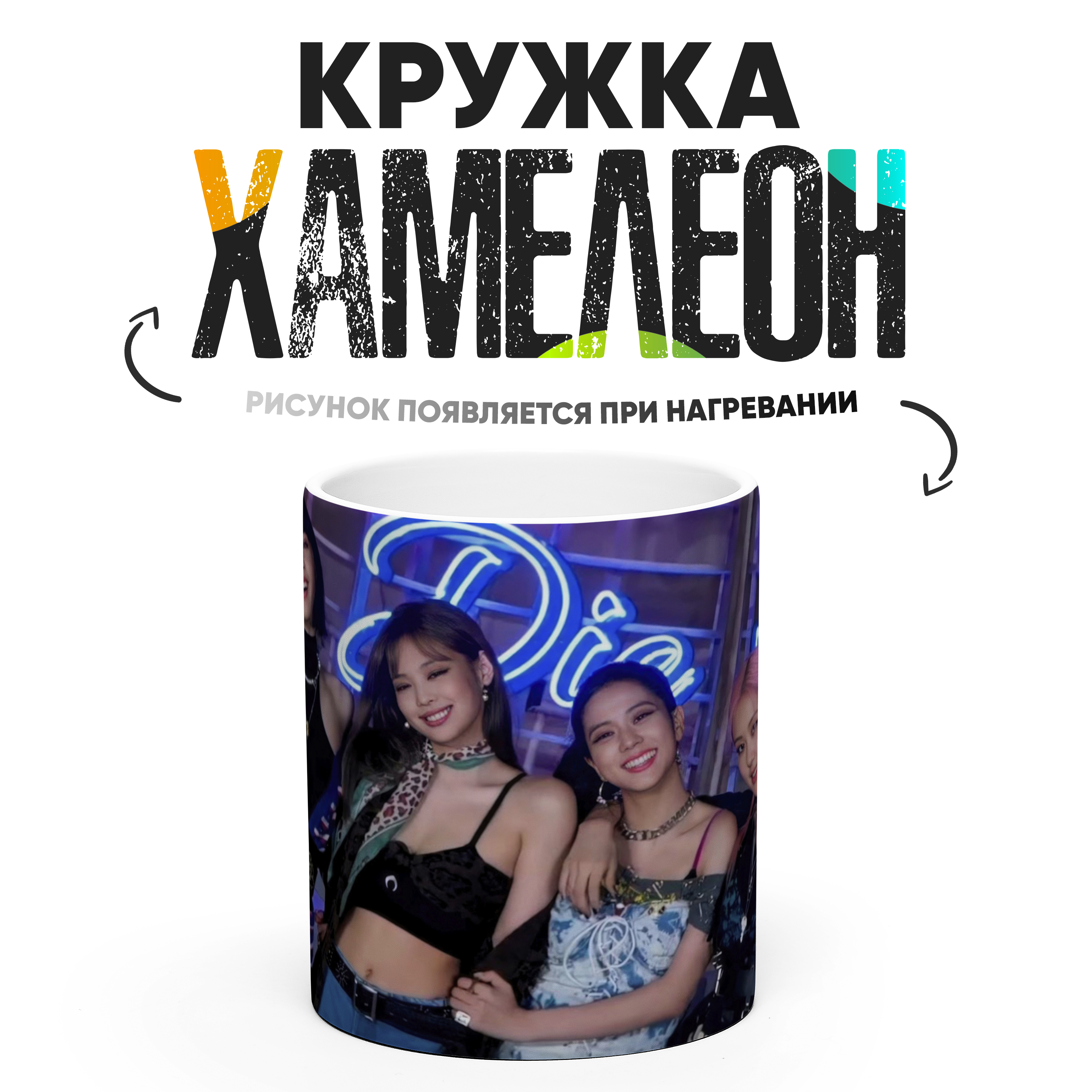 

Кружка Хамелеон КР167910ХМ, Хамелеон