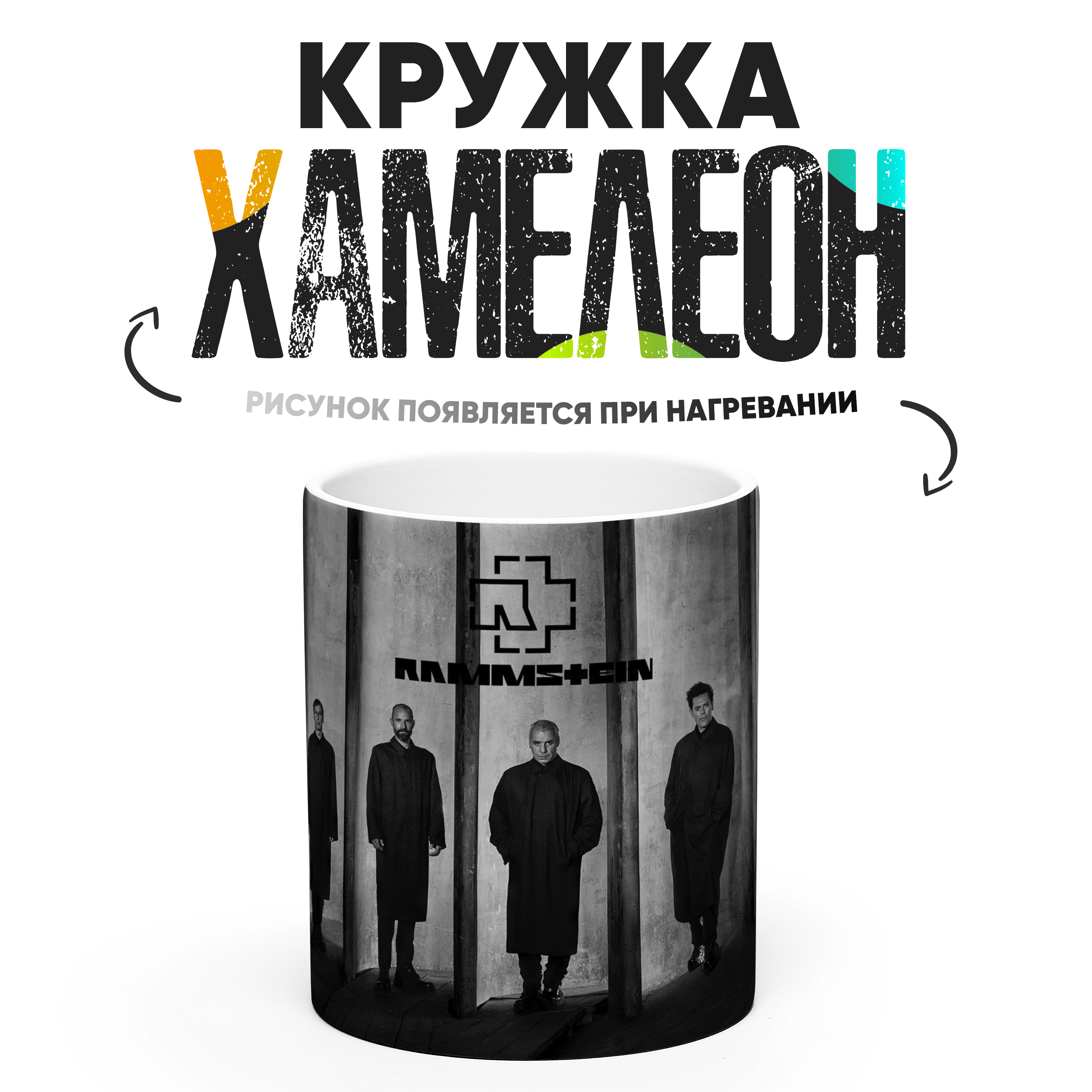 

Кружка Хамелеон КР167745ХМ, Хамелеон