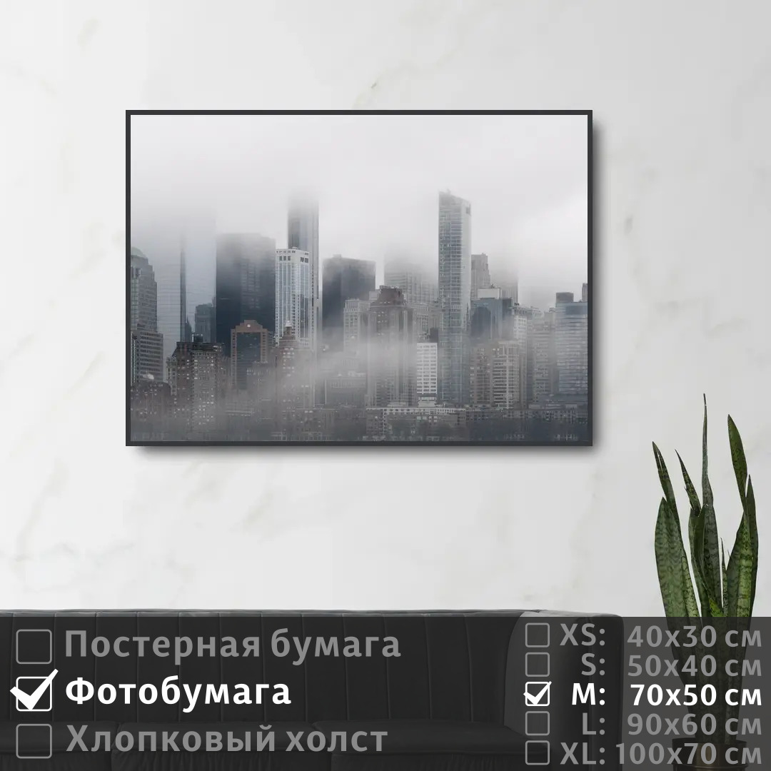 

Постер на фотобумаге ПолиЦентр Небоскребы манхэттена в тумане 70х50 см, НебоскребыМанхэттенаВТумане