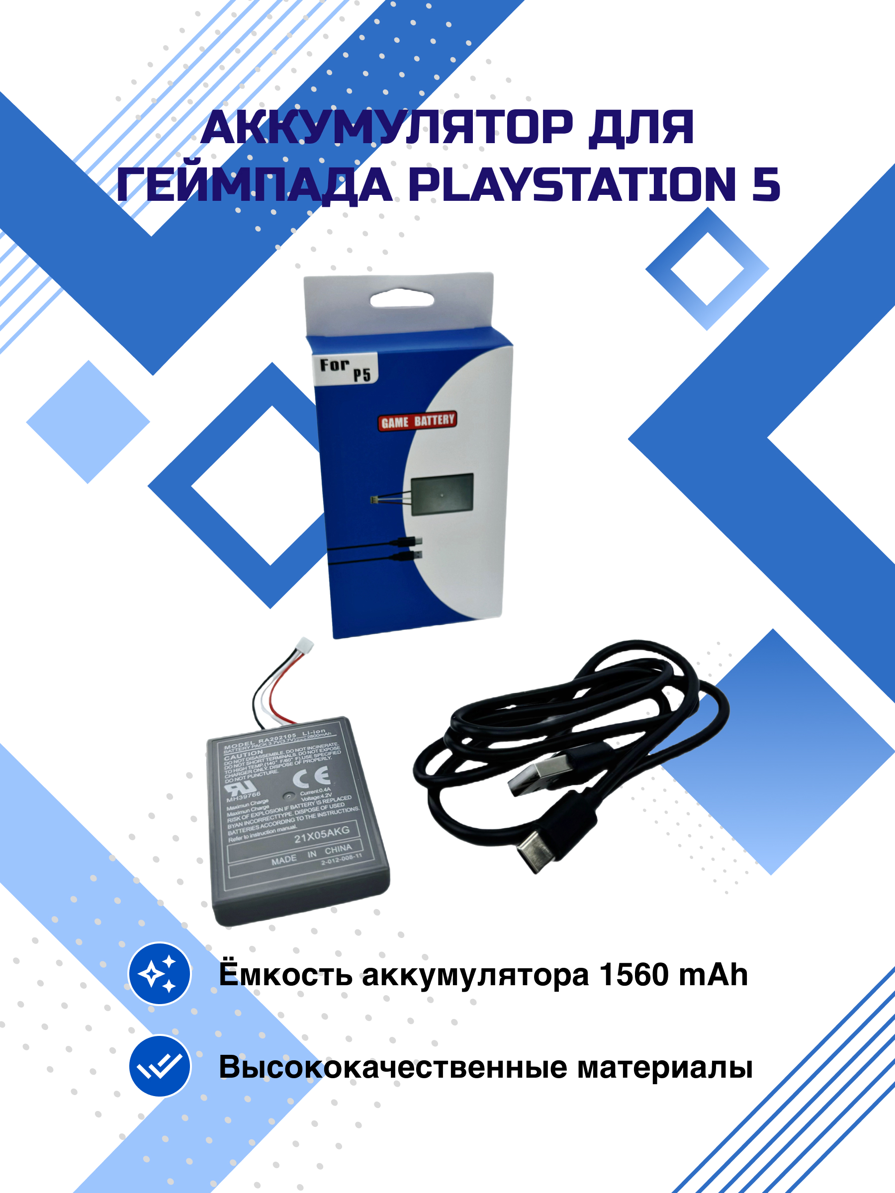 Аккумулятор для геймпада NoBrand battery PS5 для DualSense