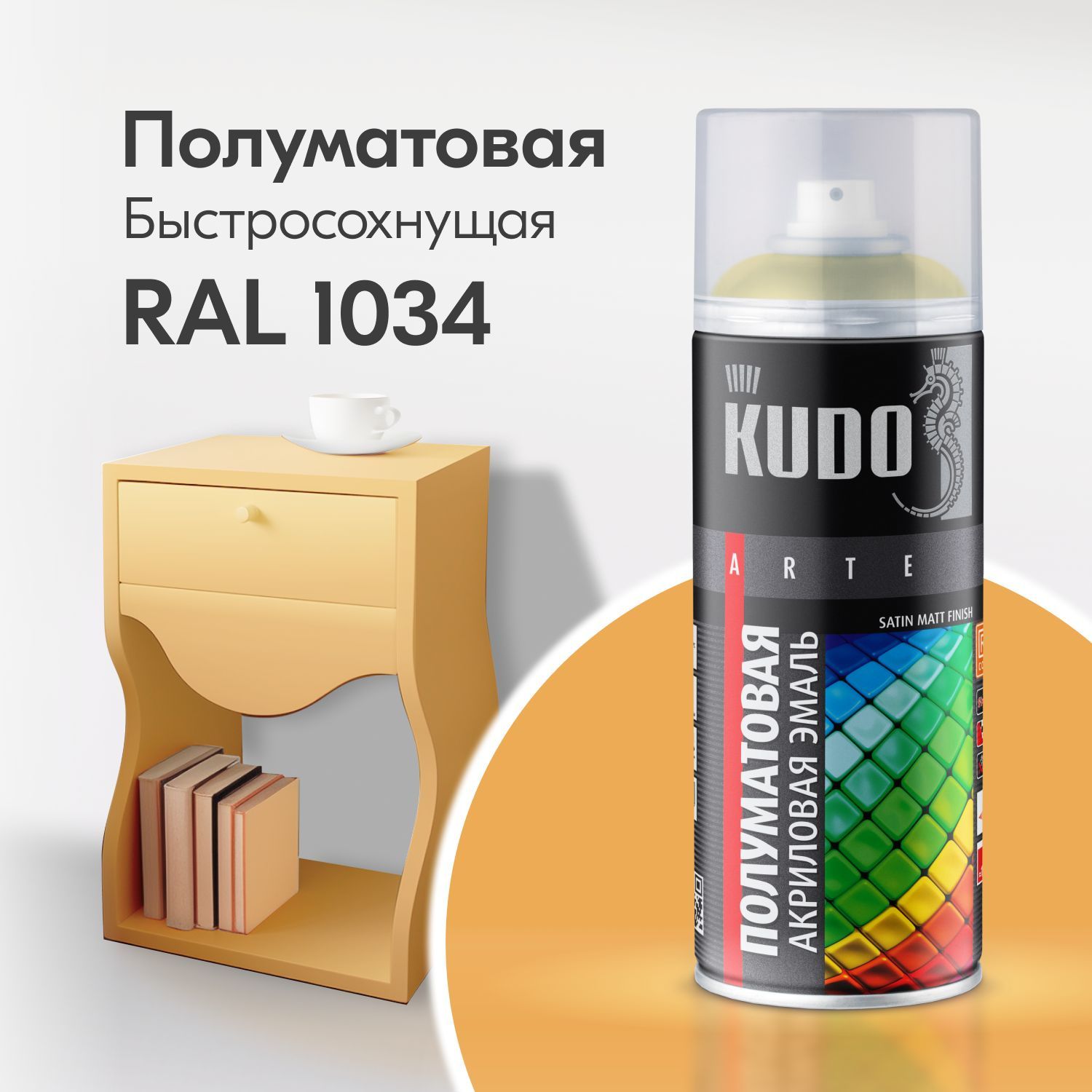 Краска аэрозоль KUDO акриловая сатин ral 1034 абрикосовая 520 мл краска kudo ku1311 белая для бытовой техники 520мл